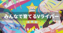 IRIAM（イリアム）：みんなで育てるバーチャルライブ配信アプリ「IRIAM（イリアム）」先行体験者募集開始！