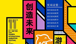 「創造未来」ゲームコンテスト：賞金総額50万元！　さらに中国ゲームパブリッシャーから1000万元相当のサポートを受けられる！