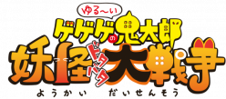 ゆるゲゲ：超激レア確定ありの「極ゲゲゲ祭」がスタート！　限定キャラクターが手に入る10月イベントやお得なアイテムセールを開催！
