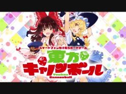 東方キャノンボール：株式会社Quatro A開発による「東方Project」公認二次創作ゲームアプリ『東方キャノンボール』の開発を発表！