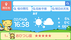 『お天気☆JAPAN』人気の天気予報アプリ！災害情報や占い等も