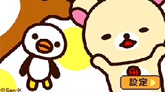 『まいにちリラックマ』リラックマのファン必携の総合アプリ！