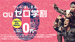 先週のニュースまとめ :ドコモとau、UQモバイルで新しい学割の受付開始！【2018年11月24日 ～ 2018年11月30日】