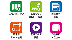 『ATIS交通情報』道路状況・オービス・映像等の情報を網羅！