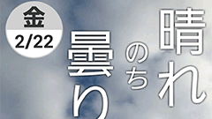 『らくらくウェザーニュース for au』見やすく簡単な天気予報・災害情報アプリ！