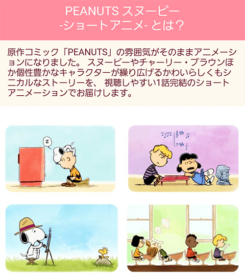 Snoopyセレクション 豊富なスタンプ ゲーム アニメと超お勧め