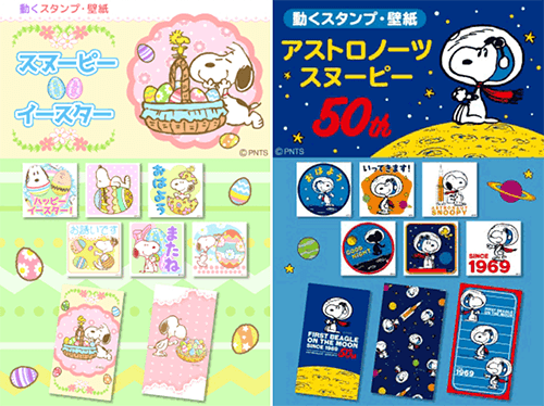 Snoopyセレクション 豊富なスタンプ ゲーム アニメと超お勧め オクトバ