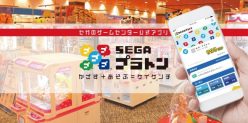 SEGA：“電子マネー決済と連動”した、セガのアミューズメント施設専用 公式アプリ『SEGAプラトン』2019年5月下旬まで試験サービス実施