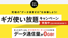 先週のニュースまとめ :ソフトバンクの「ギガ放題キャンペーン」が9月末まで延長！【2019年3月2日 ～ 2019年3月8日】