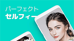 『キャンディカメラ』1億DL超のカメラアプリ！自撮りに最適！