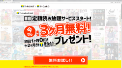 T-MAGAZINE：業界最大級の品揃え！　400誌以上が月額400円（税抜き）で読み放題月額定額制雑誌読み放題サービス「T-MAGAZINE」提供開始