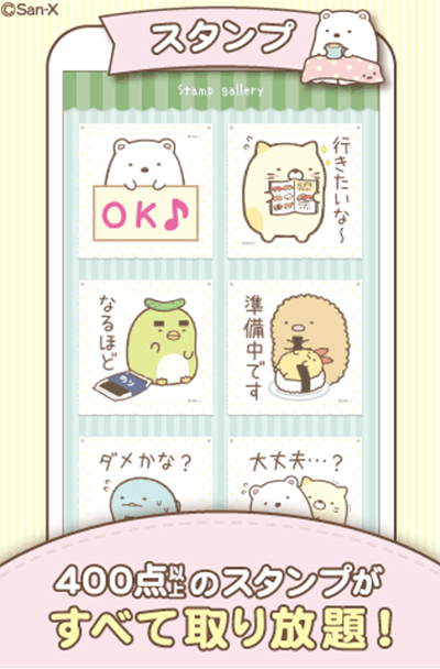 すみっコぐらし For Auスマートパス スタンプ 壁紙にゲーム グッズ