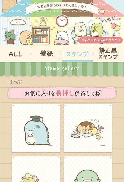 すみっコぐらし For Auスマートパス スタンプ 壁紙にゲーム グッズ抽選も オクトバ