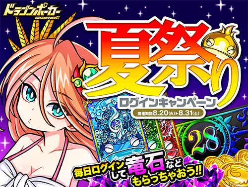 セール情報 美麗グラのフライトシミュ Infinite Flight が大特価の100円 ドラゴンポーカー で 夏祭りログインキャンペーン 開催 オクトバ