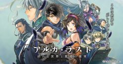 アルカ・ラスト 終わる世界と歌姫の果実：2月16日(火)、降灰篇「～囚われのChiral～」を公開！