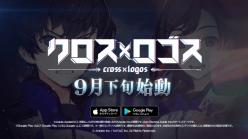 クロス×ロゴス：リリース直前を記念したプレゼントキャンペーン開始！