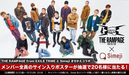 Simeji The Rampage From Exile Tribe と期間限定コラボ開始 オクトバ