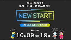 先週のニュースまとめ :ドコモの新製品発表会が10月11日開催！楽天モバイルが試用サービス開始！【2019年9月28日 ～ 2019年10月4日】