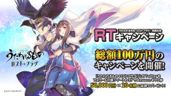 うたわれるもの ロストフラグ：初の復刻イベントをフルボイス化で開催決定！　限定キャラクター「ミト(CV:赤﨑千夏)」登場！