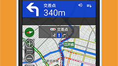 『NAVITIMEドライブサポーター for auスマートパス』安心の定番カーナビ！ポイントも貯まる！