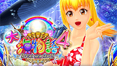 『CR大海物語4』人気機種をお金を掛けずに手軽に楽しめる！