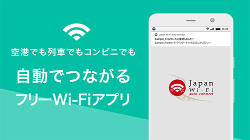 先週のニュースまとめ 災害時にも役立つ Japan Wi Fi Auto Connect が登場 小型gps どこかなgps 19年12月14日 19年12月27日 オクトバ