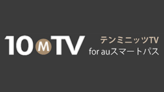 『テンミニッツTV for auスマートパス』1話10分ずつの動画で学べる教養アプリ！