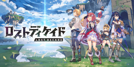 ロストディケイド、『グリザイアの果実』とのコラボイベント「蒼色の果実」開始！出演声優のサイン色紙が抽選で当たるコラボ記念キャンペーン実施中！コラボ記念ゲーム内ラジオ生放送の配信決定！