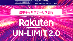 先週のニュースまとめ :楽天モバイル本格サービス開始！動画サービス「TELASA」開始！【2019年4月4日 ～ 2020年4月10日】