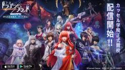 コード：ドラゴンブラッド（CODE:D-Blood）：理想の家を建築できる「ホーム」システムを実装！　併せて実装記念キャンペーンも同時に開催！