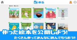 絵本クリエイター：誰でも楽しく簡単に絵本が作れるアプリ、Android版アプリが登場！