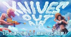 荒野行動-AIR：事前登録20万人突破！大人気バトロワゲームのAndroid軽量版『荒野行動-AIR』がサービス開始