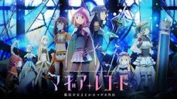 マギアレコード 魔法少女まどか☆マギカ外伝：イベントおよび期間限定ガチャ『はじまりは夢を重ねて』を開催！また「三栗あやめ」「遊佐葉月」★5覚醒・ドッペル解放！