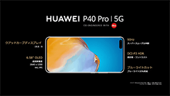 先週のニュースまとめ :「HUAWEI P40 Pro 5G」など発表！ Huluで「Huluストア」発表！【2019年5月30日 ～ 2020年6月5日】