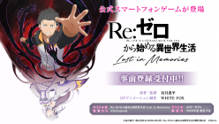 Re:ゼロから始める異世界生活 Lost in Memories：テレビアニメを手掛けるWHITE FOX制作のオープニングムービーを公開！