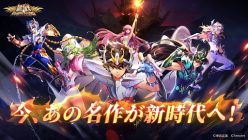 聖闘士星矢 ライジングコスモ：事前登録受付中！ 事前登録者数10万人達成！