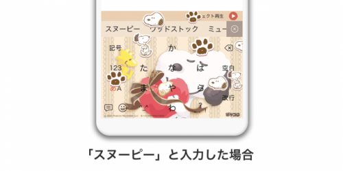 Simeji キャラクター着せかえアプリ ポケコロ と人気キャラクター スヌーピー との期間限定コラボが決定 オクトバ