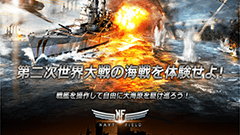 『Navy Field』400以上の戦艦が登場！美麗海戦ゲーム！