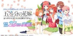 五等分の花嫁 五つ子ちゃんはパズルを五等分できない。：TVアニメ「五等分の花嫁∬」放送開始記念キャンペーンを開催！