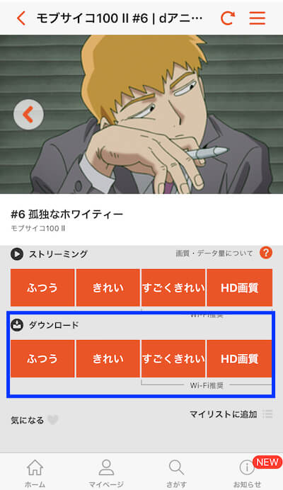 移動が快適に Dアニメストアの動画をダウンロードする方法を徹底解説 無料動画アプリ学園