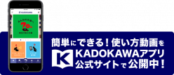 KADOKAWAアプリ：10月はKADOKAWAの本が最大50%還元 or 最大10倍還元！「ニコニコカドカワ祭り2020」開催！