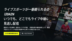 DAZN(ダゾーン)の解約・退会方法を徹底解説！一時停止や再契約も説明