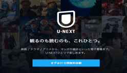 U-NEXTで漫画が読み放題！読み方、無料作品などを徹底解説！