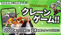 オンラインクレーンゲームをガチ狙いでやってみた